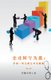 Corporate Turnaround (Mandarin) - Nursing a Sick Company Back to Health (Second Edition) (Chinese, Paperback): Dr Michael Teng