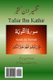 Tafsir Ibn Kathir (Urdu) - Surah Tawbah (Urdu, Paperback): Alama Imad Ud Din Ibn Kathir