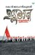 Ushnarasi (Malayalam, Paperback, 2nd Revised edition): K.V.Mohankumar