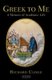 Greek to Me - A Memoir of Academic Life (Hardcover): Richard Clogg