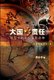 Power and Responsibility - China's International Strategy in Transition (Chinese, English, Paperback): Yongnian Zheng