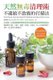 Natural Cleaning Chinese Version - Natural Cleaning: Using Herbs, Essential Oils, Baking Soda, and Vinegar to Detox Your House...