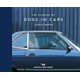 The Silence Of Dogs In Cars (Hardcover): Martin Usborne