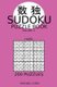 Sudoku Puzzle Book - 200 Hard Puzzles (Paperback): Michael Chen