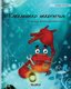 Karramarro arretatsua (Basque Edition of The Caring Crab) (Basque, Paperback): Tuula Pere
