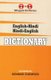 English-Hindi & Hindi-English One-to-One Dictionary - Script & Roman (Exam-Suitable) (Paperback, 2nd Revised edition): 