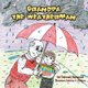 Grandpa the Weatherman (Paperback): Deborah Raymond
