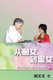 From Left Lady to Sweet Lady - ?????? (Chinese, Paperback): Wendy Click, ???