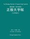Yan Zhenqing Duo Bao Ta Regular Script Copybook (Paperback): Yingsheng Xu, Yingcai Xu