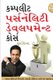 Complete Personality Development Course (Gujarati, Paperback): Surya Sinha