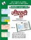 Gst Tally Erp9 - Tailee Mein Jeeesatee Ko Kaaryaanvit Karane Hetu Sateek Evan Sankshipt Pustika (Hindi, Paperback): Navneet...
