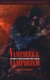 Vampires and Vampirism - Legends from Around the World (Paperback, 2nd ed.): Dudley Wright