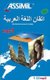 Perfectionnement Arabe mp3 CD (French, Arabic, CD): Dominique Halbout, Jean-Jacques Schmidt