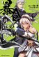 Berserk of Gluttony (Manga) Vol. 4 (Paperback): Isshiki Ichika