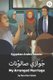 My Arranged Marriage - Egyptian Arabic Reader (Paperback): Norhan Sabek, Matthew Aldrich