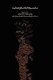 Complete Works - Volume III - Studies on the Folklore of Iran (Persian, Paperback): Sadegh Hedayat