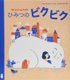 Me and My Fear (Hardcover): Francesca Sanna