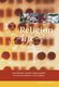 Religion in Life Orientation (Paperback, REV): Chrissie Steyn