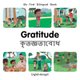 My First Bilingual Book-Gratitude (English-Bengali) (Board book): Patricia Billings