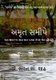 Amrut Sameepe - A Lookback Over My Seven and a Half Decades (Gujarati, Paperback): Bharat S Shah
