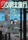Girls' Last Tour, Vol. 3 (Paperback): Tsukumizu