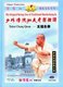 Eighteen Methods of Traditional Shaolin Kung Fu (English & Foreign language, DVD): Shi De Yang