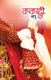Taptapadi (Marathi, Paperback, 18th Revised edition): V.P. Kale