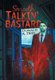 Smooth Talkin' Bastard (Hardcover): Donald A Dery