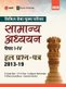 Upsc Mains 2020 Samanya Adhyayan Papers I-Iv Hal Prashan Patr 2013-2019 (Hindi, Paperback): G. Subba Rao