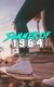Summer of 1984 (Paperback): Victoria Maxwell