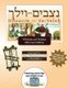 Bar/Bat Mitzvah Survival Guides - Nitzavim - Va-Yeleh (Weekdays & Shabbat PM) (Paperback): Elliott Michaelson Majs