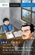 Sherlock Holmes and the Case of the Curly Haired Company - Mandarin Companion Graded Readers Level 1 (Chinese, Paperback,...