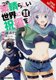 Konosuba: God's Blessing on This Wonderful World!, Vol. 11 (manga) (Paperback): Masahito Watari