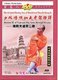 Routine 2 of Nanyuan Big Arms - Through Boxing (DVD): 