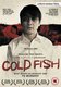 Cold Fish (Japanese, Blu-ray disc): Makoto Ashikawa, Denden, Mitsuru Fukikoshi, Megumi Kagurazaka, Hikari Kajiwara, Lorena...