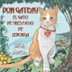 Don Gateau el Gato de Tres Patas de Seborga (Spanish, Paperback): Diane Kane