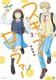 Skip and Loafer Vol. 2 (Paperback): Misaki Takamatsu