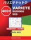 400 + Variete Sudoku 9x9 Medium - Hard Cool Mix - Holmes Presents to Your Attention a Collection of Carefully Tested Sudoku....
