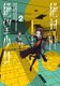 Danganronpa Another Episode: Ultra Despair Girls Volume 2 (Paperback): Spike Chunsoft, Hajime Touya