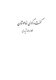 Silent conversations - Goftegoye khamoshan (Paperback): Gholamreza Rashidi Ardestani