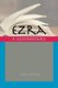 Ezra - A Commentary (Paperback): Lisbeth S Fried
