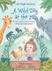 A Wild Day at the Zoo - Hawaiian Edition - Children's Picture Book (Hawaiian, Large print, Hardcover, Large type / large...