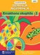 Semihla ngemihla emakhono ekuphila: Gr 3: Learner's book (Siswant, Paperback): 