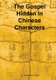 The Gospel Hidden In Chinese Characters (Paperback): Timothy D Boyle