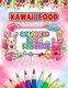 Kawaii Food Coloring Book For Kids - 50 + Variety of Fruits and Desserts Kawaii Style Hand Drawing Illustrations For Kids...