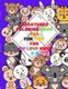 Creatures - COLORING BOOK FOR FUN TIME FOR MY LOVE KIDS 3-8: Wild and Sea Creatures, Woodland and Pets, Furry animals, Fun...