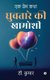 Dhruvtaare KI Khamoshi - Ek Prem Katha: ?? ????? ??? / Ek Prem Katha (Hindi, Paperback): D. Kumar