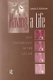 Having A Life - Self Pathology after Lacan (Paperback): Lewis A. Kirshner