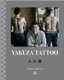 Yakuza Tattoo (Paperback): Andreas Johansson