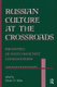 Russian Culture At The Crossroads - Paradoxes Of Postcommunist Consciousness (Hardcover): Dmitri N. Shalin
